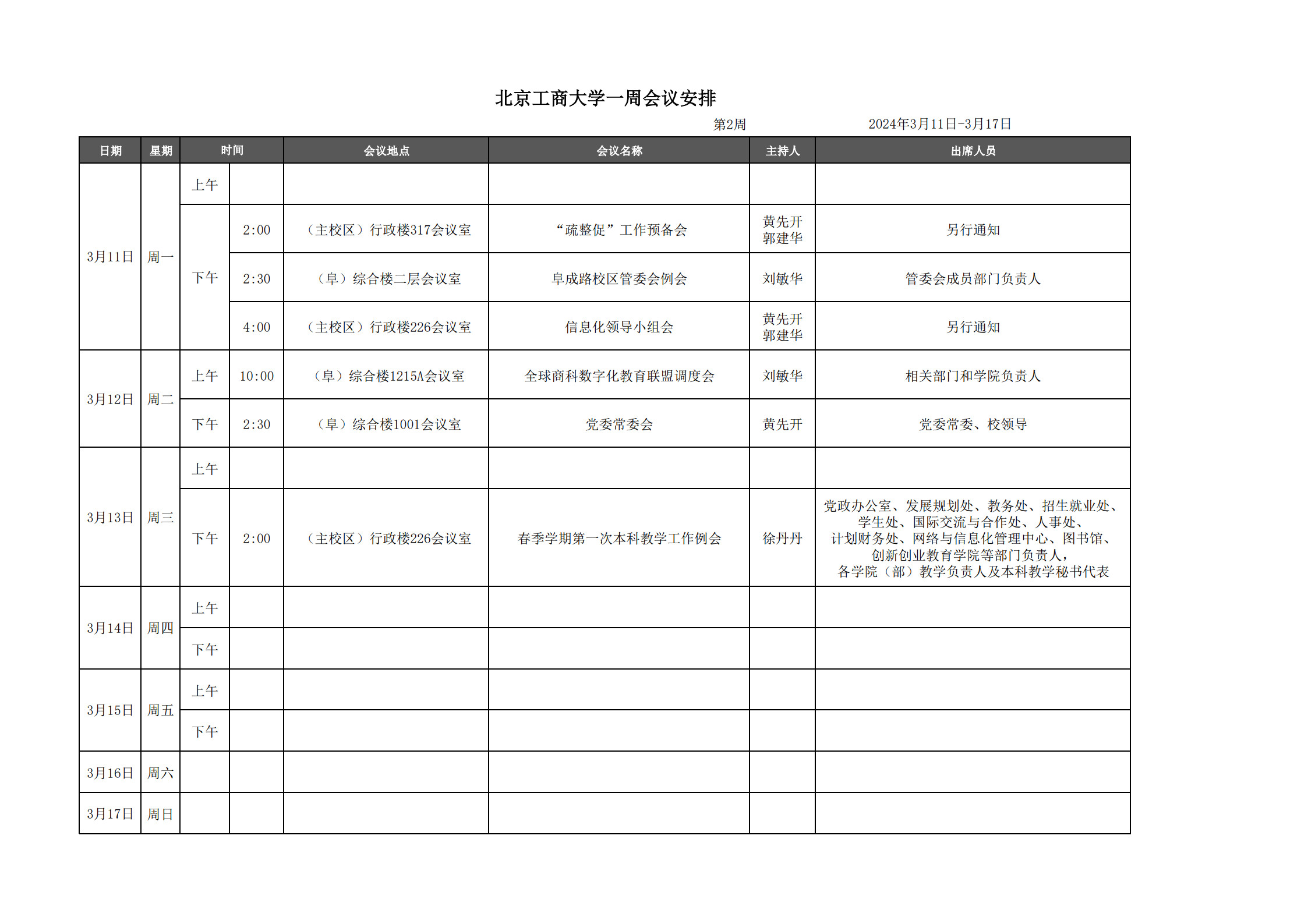 一周聚会表-第2周_1.jpg