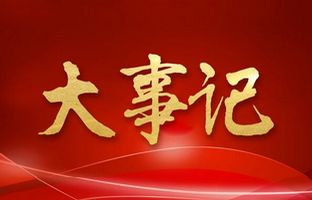 我们这一年的变与稳固！NG大舞台2018年大事记