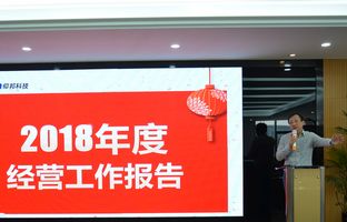 NG大舞台2018年度总结大会暨2019新春年会开启新征程